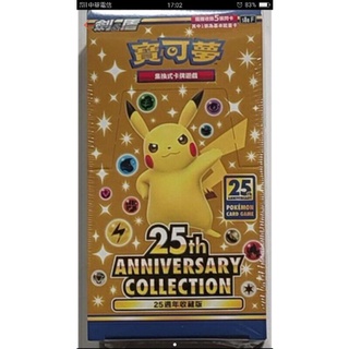 寶可夢 中文版 PTCG 25週年 全新未拆 補充包 補充盒 卡包 一盒 黃金 卡盒 強化擴充包 補充包