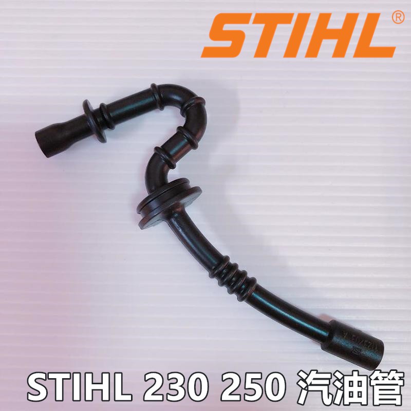 【阿娟農機五金】 STIHL  230  250  汽油管  鏈鋸  西德