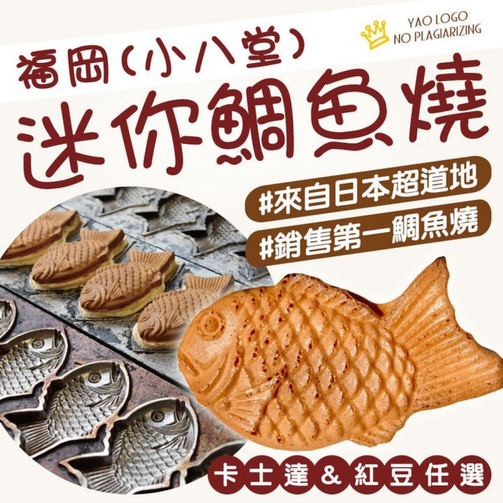 14 預購 冷凍 福岡 小八堂 迷你鯛魚燒30g 隻 包 共十包 可混搭 蝦皮購物