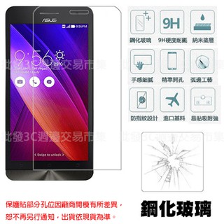 【玻璃保護貼】ASUS ZenFone 2 Laser 5.5吋 ZE550KL/ZE551KL Z00LD 手機鋼化膜