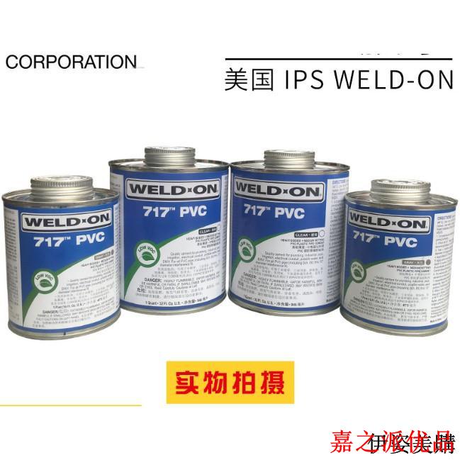 嘉之派 717膠水 711膠水 美國IPS WELD-ON PVC 透明 UPVC管道膠粘劑