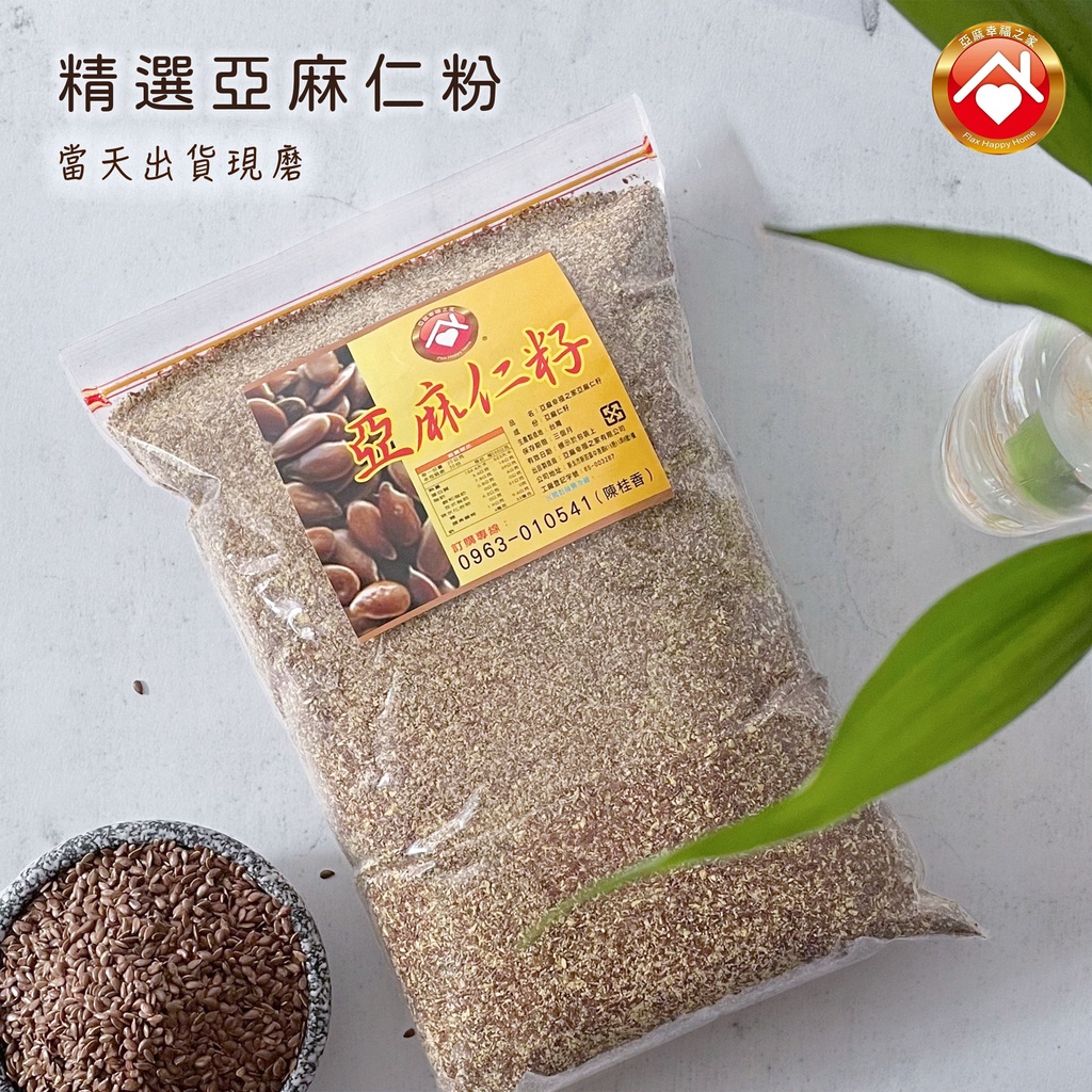 &lt;亞麻幸福之家&gt; 養生穀粉 亞麻仁粉 600g 低溫烘焙 出貨當天現磨 特價中