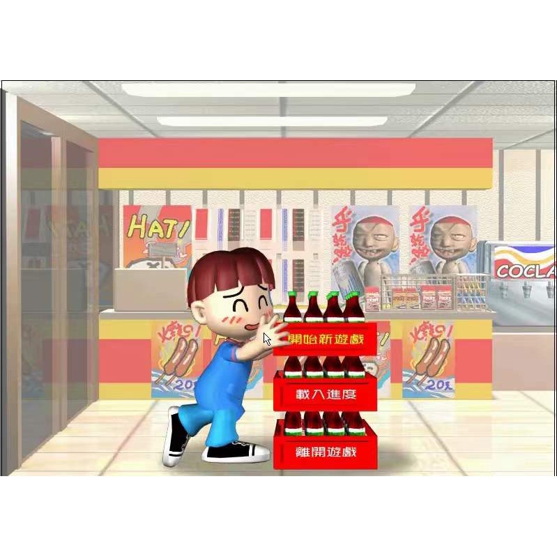 便利商店之火鍋店 繁體中文版 DOSBOX PC電腦單機遊戲