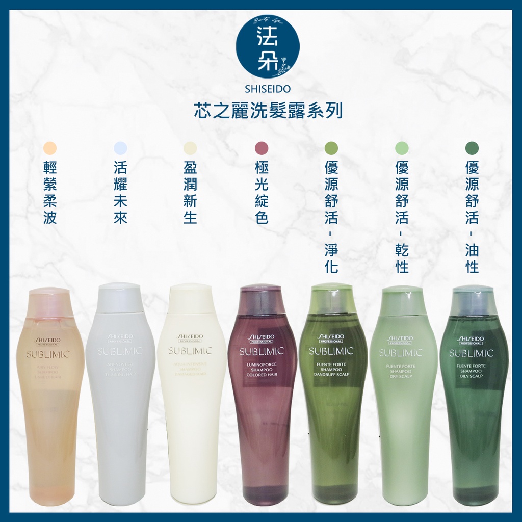 資生堂 SHISEIDO 芯之麗 洗髮露 極光綻色 盈潤新生 輕縈柔波 優源舒活 正品公司貨 洗髮乳 洗髮精