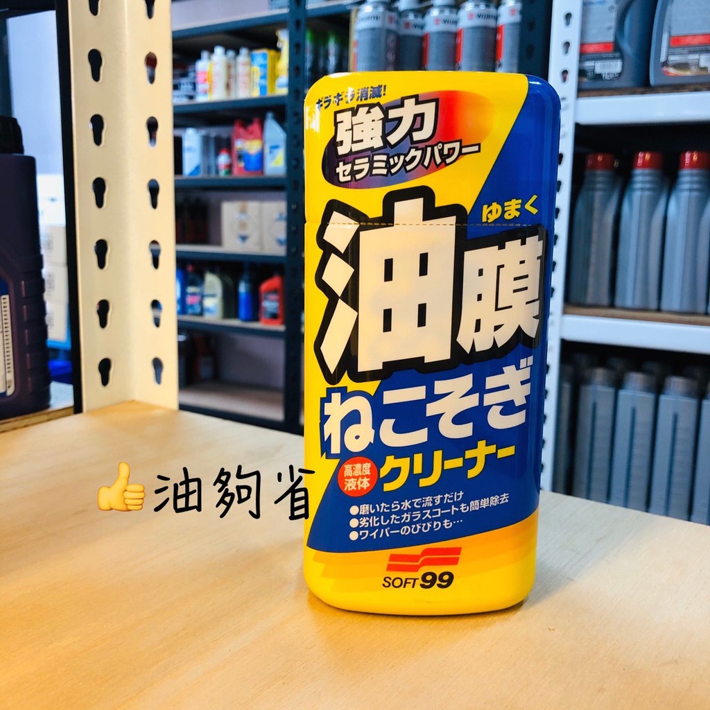 油夠省自取240元soft99 C238 連根拔除清潔劑水性強力油膜清潔劑車身清潔乾淨油膜鳥糞 蝦皮購物