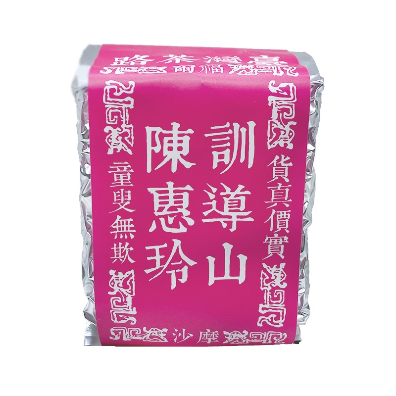 【茶路】高山炭焙烏龍(75g) | 訓導山陳惠玲(茶農品牌) 火醇甜甘