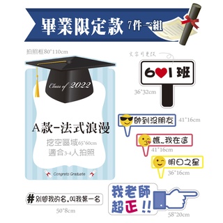 澄觀創意設計-【7件一組】畢業限定 拍照道具 FB/IG 拍照框 拍照手拿板 派對趣味道具