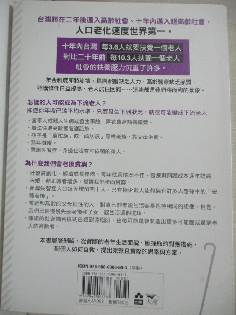 下流老人 藤田孝典 書寶二手書t1 社會 Cbw 蝦皮購物