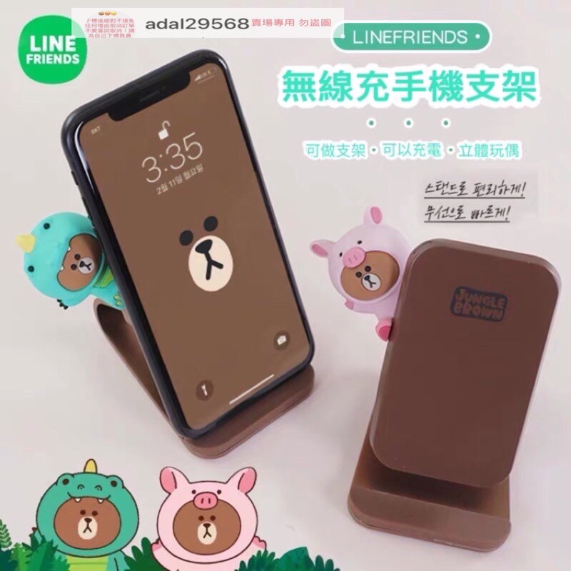 正版代購韓國公司貨line Friends 熊大兔兔變裝無線充電手機座充電器蘋果安卓iphone 蝦皮購物