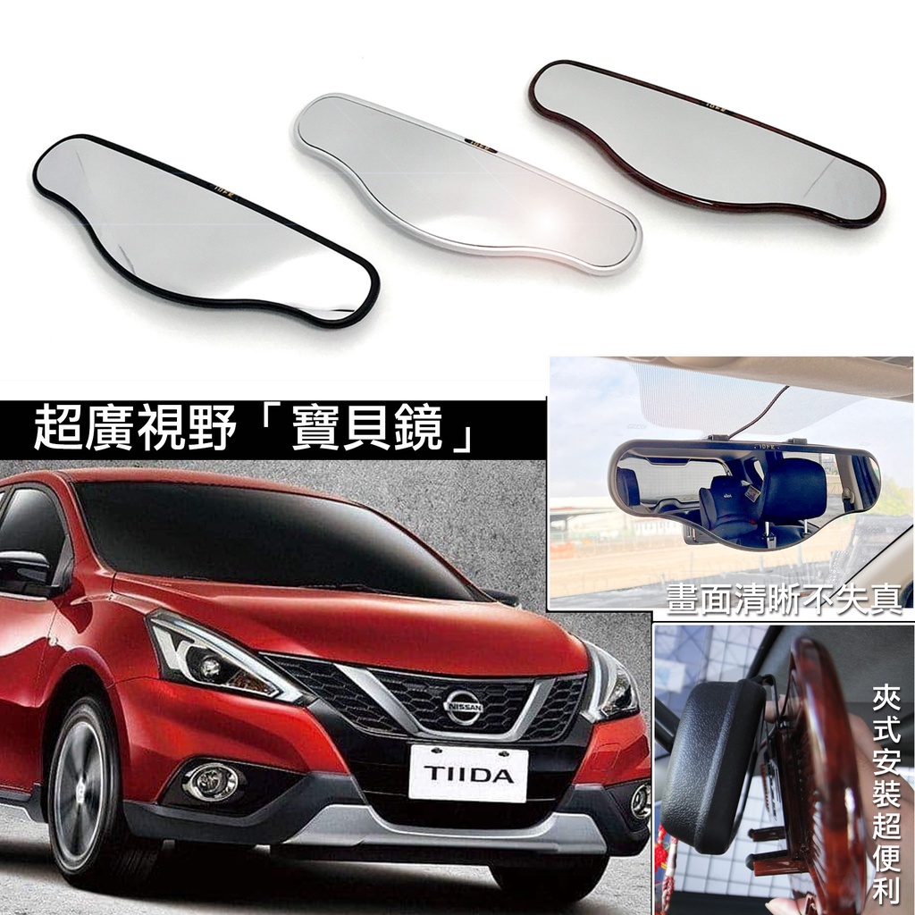 JR-佳睿精品 Nissan Tiida 曲面鏡 車內後照鏡 室內鏡 廣角鏡 寶貝鏡