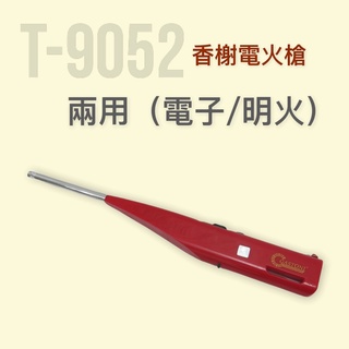 餐具達人【eastway 香榭兩用點火槍 t9052】雞牌香榭點火槍 點火槍 瓦斯爐點火 39公分