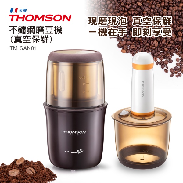 🔶拈物品🔶｜THOMSON不鏽鋼磨豆機(真空保鮮) #THOMSON#TM-SAN01#磨豆機#咖啡豆#五穀類