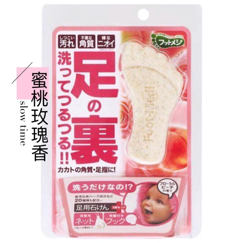 《現貨》日本🇯🇵美足魔力去角質香皂
