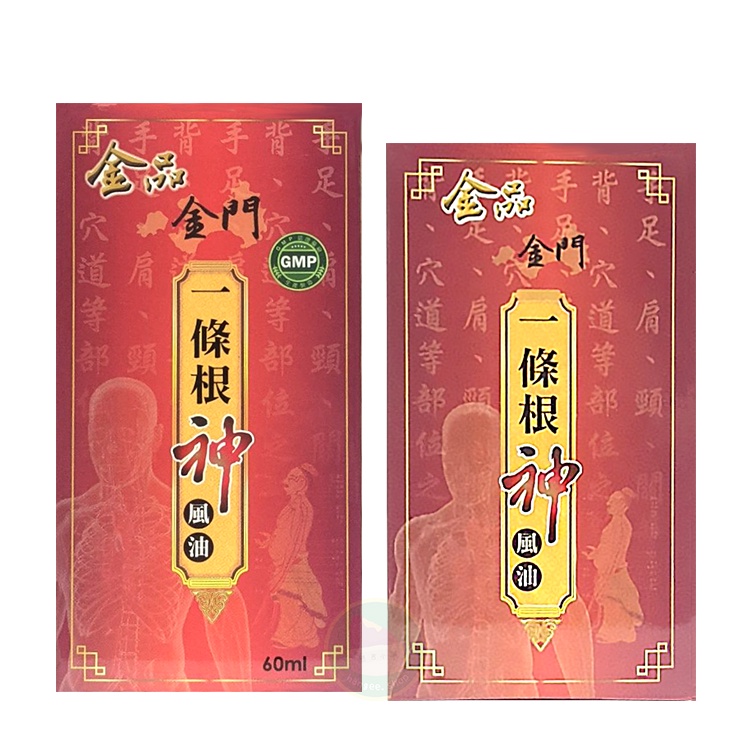 【全館699宅配/超商免運】金品 一條根 神風油 (60mL、8mL/罐) 憨吉小舖