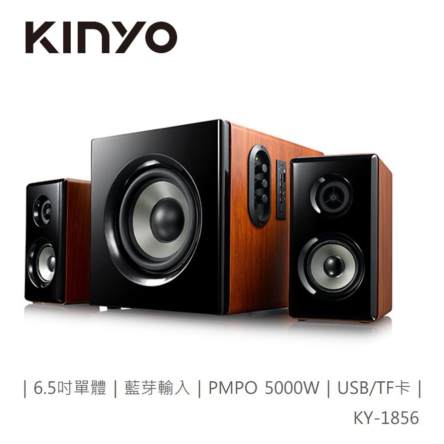 KINYO KY-1856 藍牙多媒體音箱 現貨 廠商直送