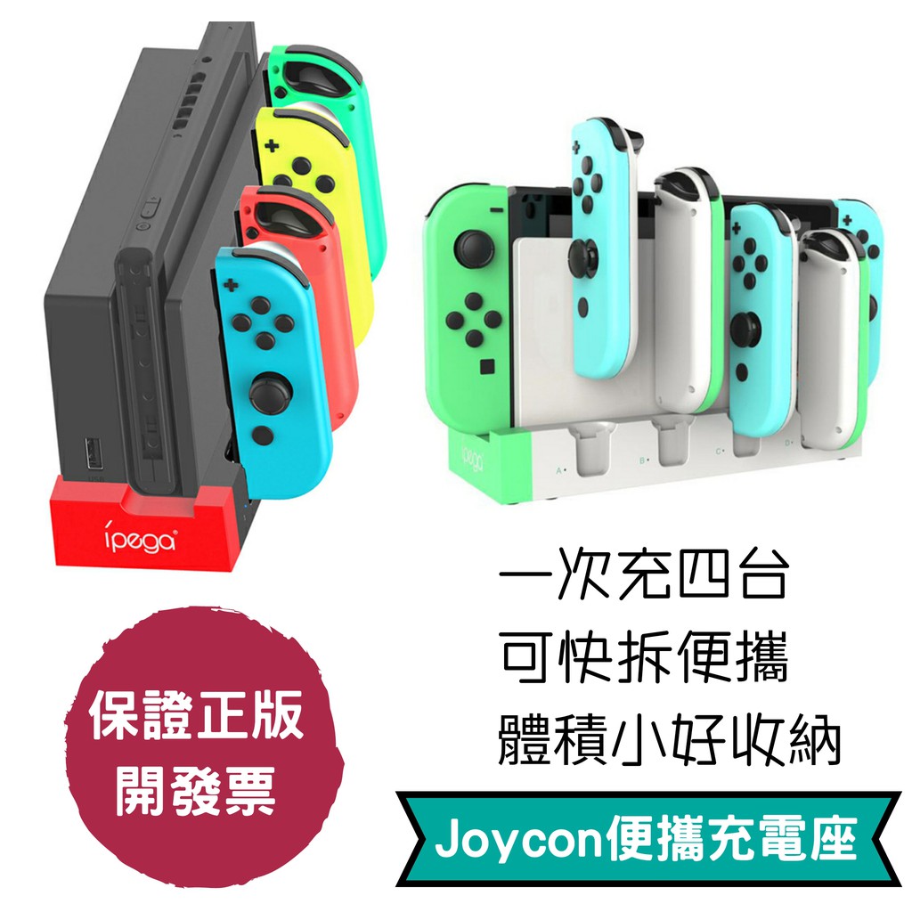 Joycon充電座 優惠推薦 21年7月 蝦皮購物台灣