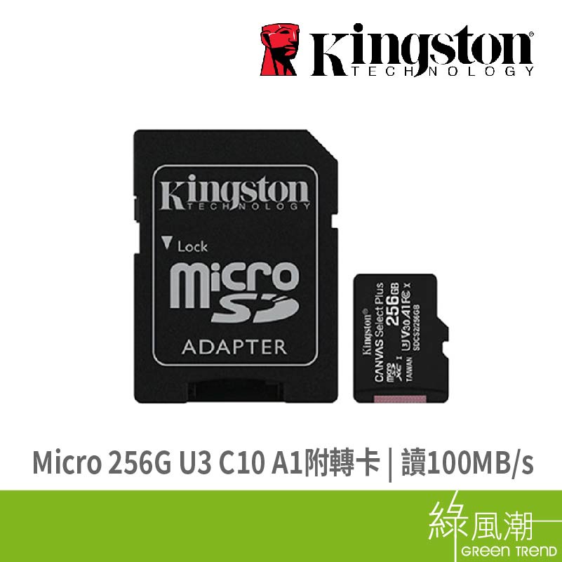 Kingston 金士頓 Micro 256G U3 C10 A1 記憶卡 SD卡 讀100MB/s 附轉卡 終身保