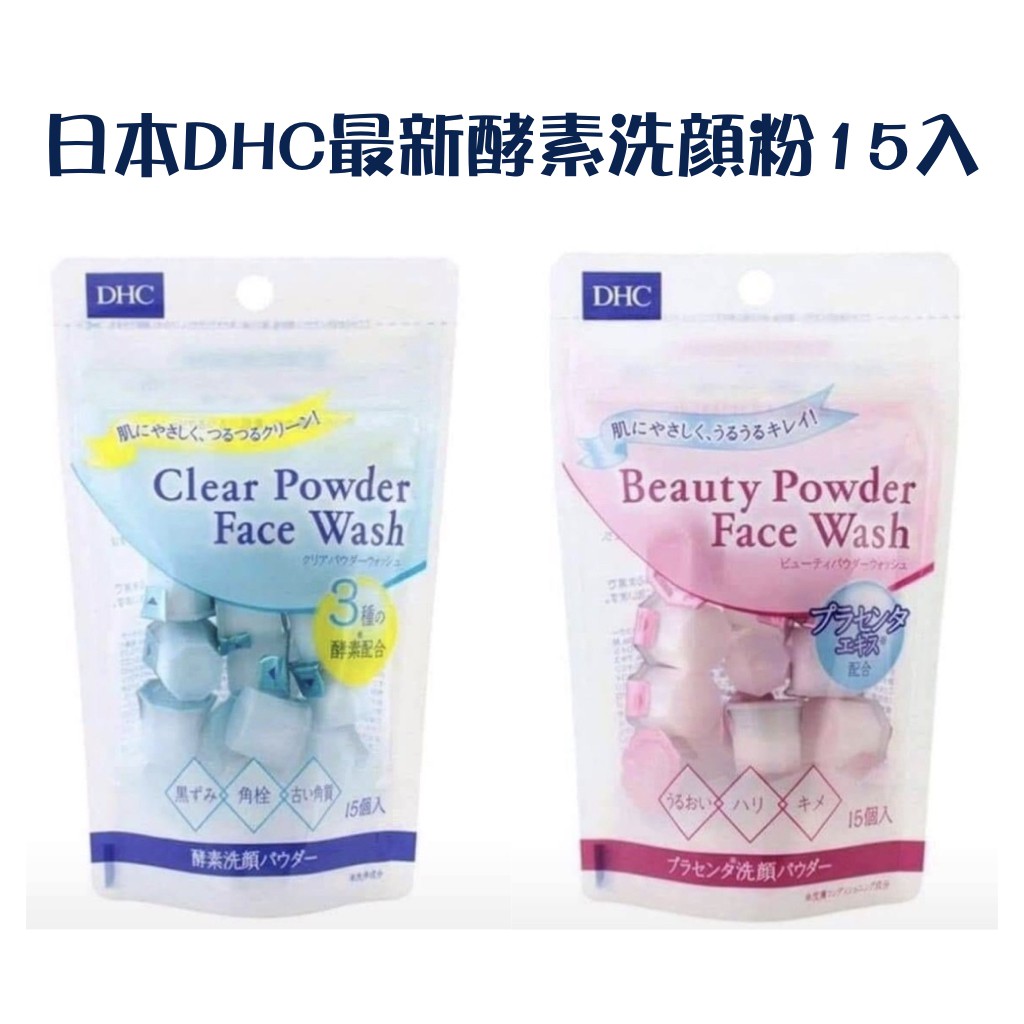 Myshopcat 現貨 日本dhc最新酵素洗顏粉氨基酸洗顏粉15入 蝦皮購物