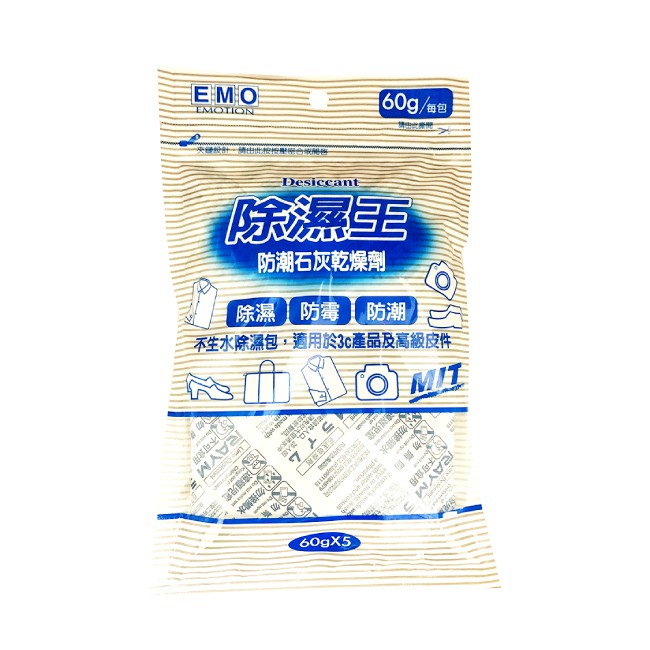 EMO 台灣製 除濕王乾燥劑60G 兩包入 防霉 防潮