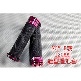 NCY E款 水鑽 握把 握把套 手把套 120mm 勁戰 新勁戰 BWS GTR CUXI SMAX FORCE 紅色