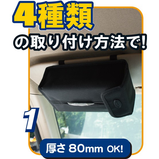 車Bar-日本精品 四用多功能面紙套 JCT-BE-709- 吊掛式面紙套 車用面紙套 面紙盒