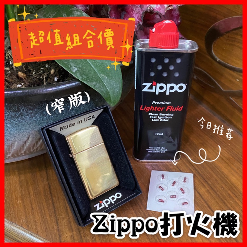 窄版銅zippo Ptt討論與高評價商品 21年7月 飛比價格