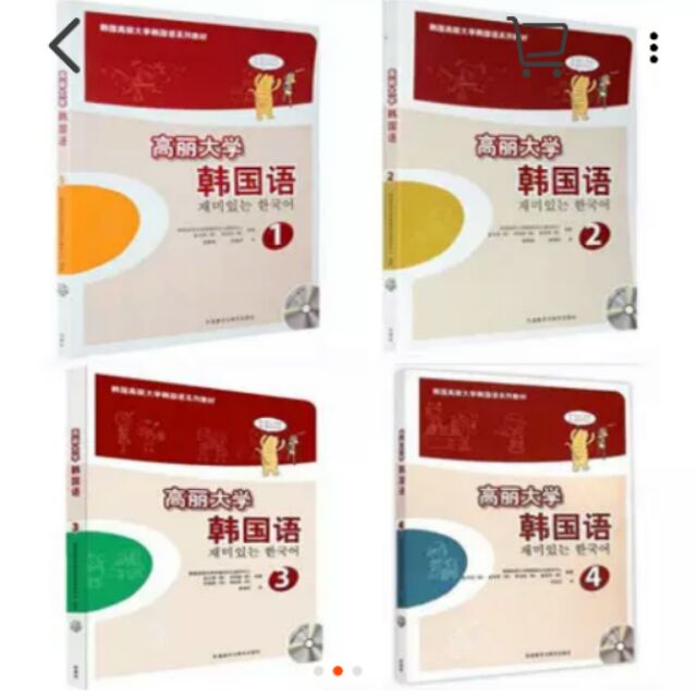 全新正版高麗大學韓國語1234冊 蝦皮購物