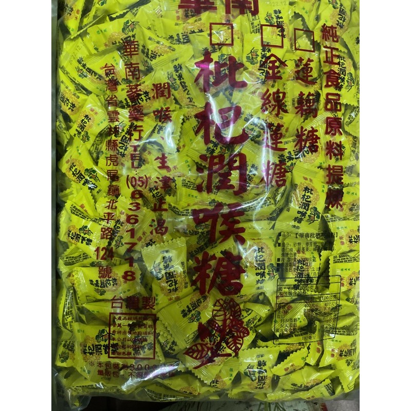 600g/包  華南 羅漢果枇杷潤喉糖