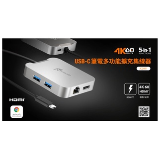 富田資訊 含稅附發票 j5create USB-C 筆電多功能擴充集線器 JCD391 Google認證集線器 HDMI