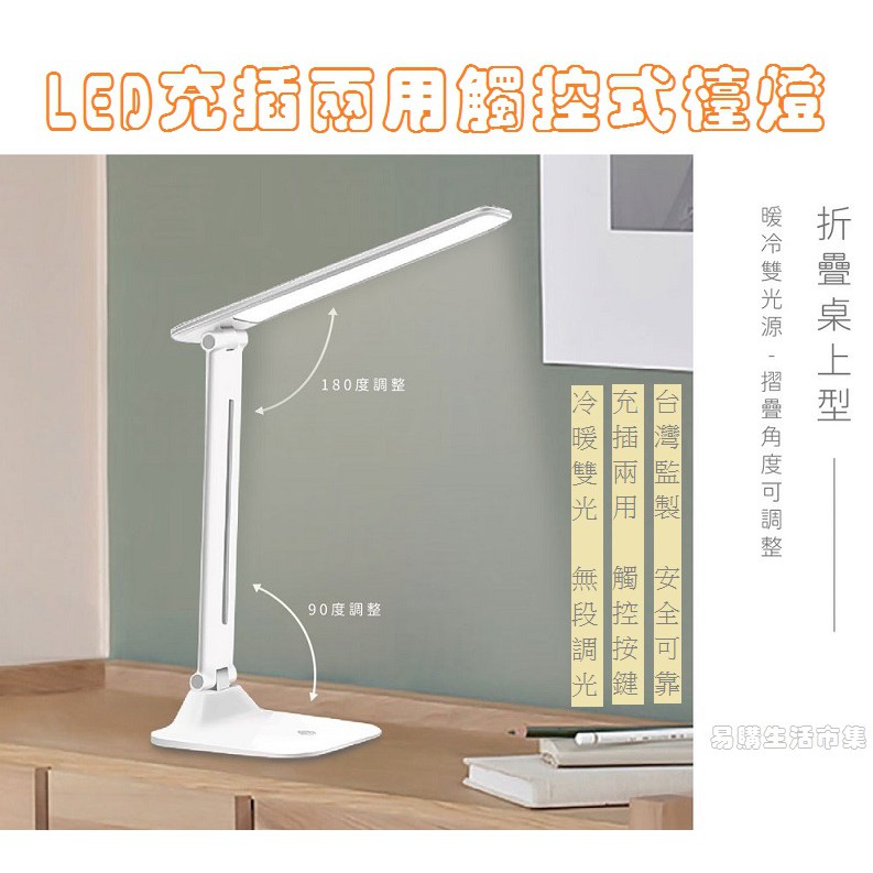 現貨 檯燈 燈 燈具 桌燈 LED 護眼檯燈 閱讀 觸碰 折疊 枱燈  充插兩用 觸控式檯燈 三段亮度 折疊檯燈 usb