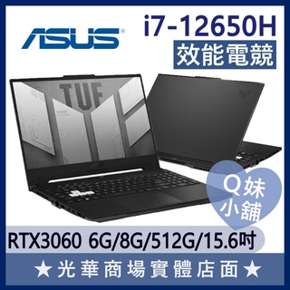 Q妹小舖❤ FX517ZM-0051D12650H 3060 I7/15.6吋 華碩ASUS 繪圖 電競 筆電