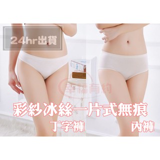 053 【出清款】彩紗冰絲一片式無痕丁字褲 中腰低腰女內褲 女丁字褲 女三內褲 性感翹臀無痕小丁C字褲 隱形無痕