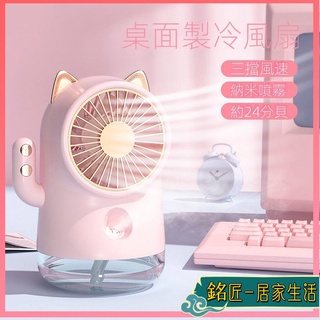 創意便攜式 迷你桌面 噴霧機 空氣加濕機 緩解乾燥環境 高續航-大風力宿舍辦公室桌面加濕器噴霧小型靜音充電usb小電風扇