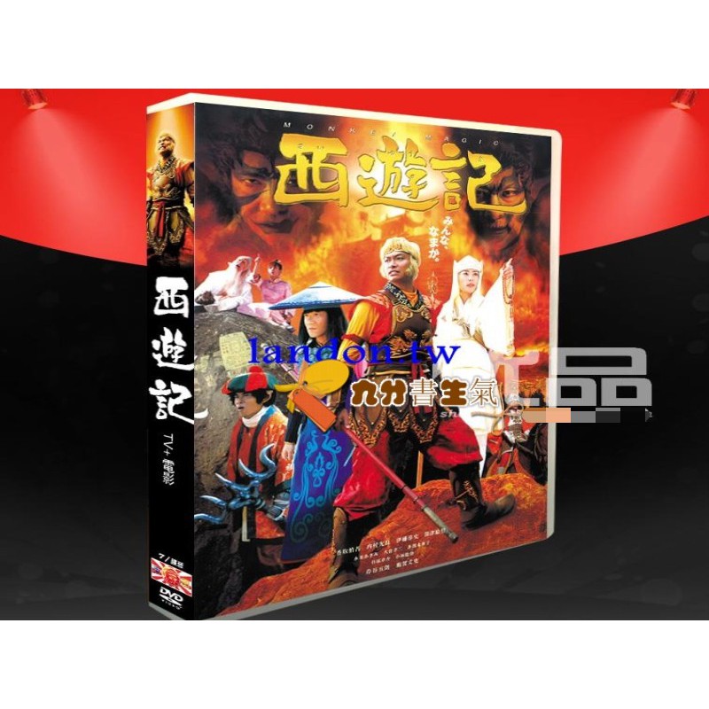 日劇 西游記 Tv 電影香取慎吾7碟dvd盒裝 蝦皮購物