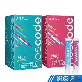 老行家hoscode 益生菌 30條/盒 x 2盒 優格/蔓越莓 9大益菌 調整體質 買一送一組 現貨 蝦皮直送