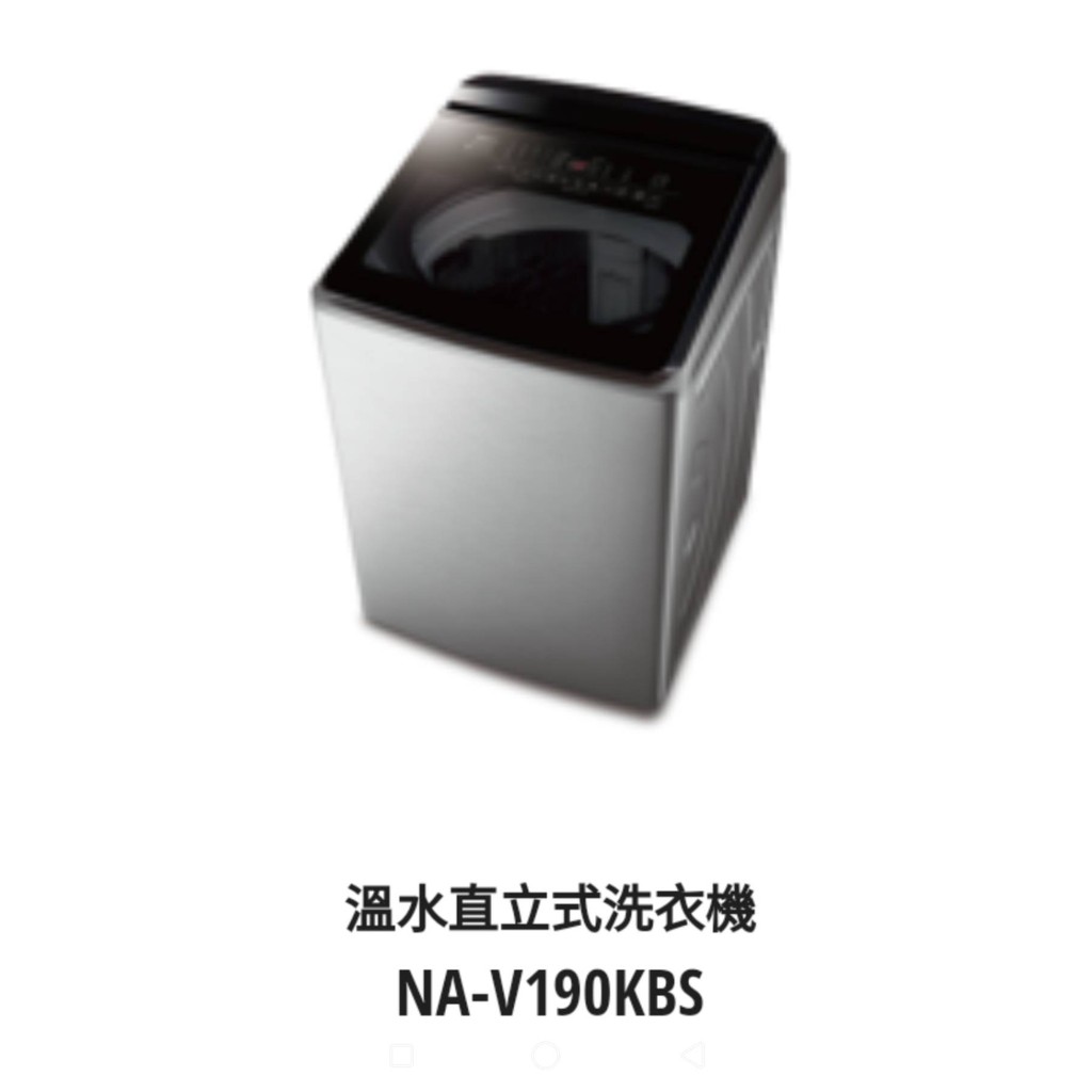 國際牌【聊聊破盤價】19公斤變頻溫水洗衣機NA-V190LMS-S不鏽鋼鋼板(新)