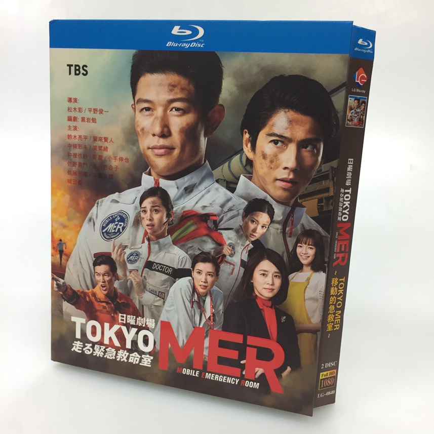 TOKYO MER 走る緊急救命室 Blu-ray BOX 新品 - rehda.com