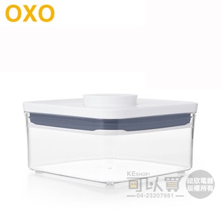 美國 OXO ( 01023BS10 ) POP 2.0 大正方按壓保鮮盒-1.0L -原廠公司貨