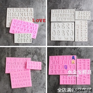 快速出貨 新款數字字母矽膠翻糖模具diy蛋糕裝飾英文巧克力模生日裝飾模具