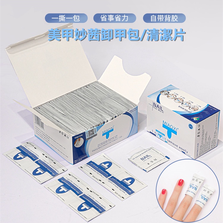 美甲美甲卸甲包 卸甲套 妙茜卸甲包 免鋁箔紙 卸甲液 卸甲水 光撩指甲油卸甲 手部卸甲甲油膠 美甲膠 凝膠 卸甲工具