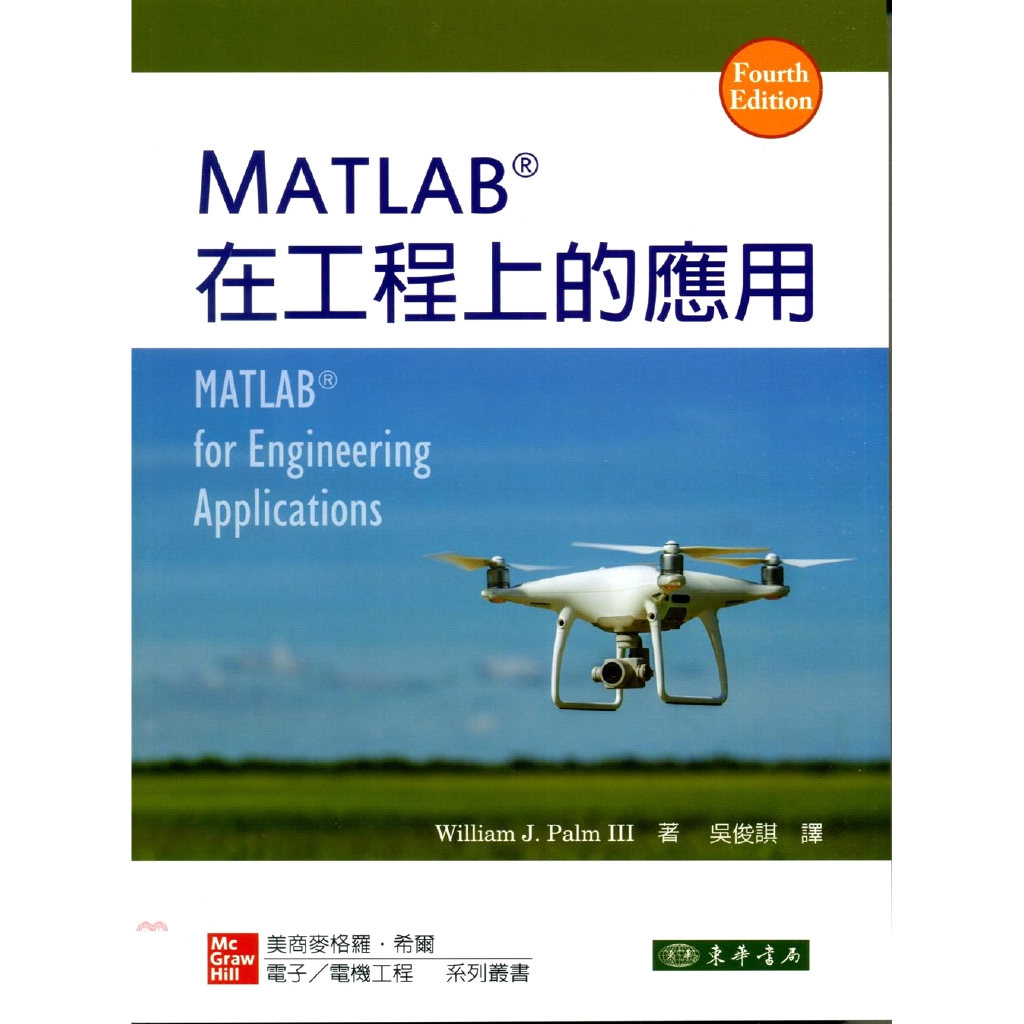 MATLAB在工程上的應用