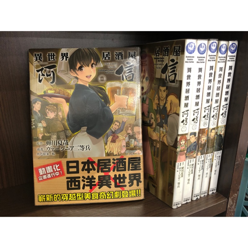 異世界居酒屋阿信1 6 自有書無釘章 二等兵 蝦皮購物