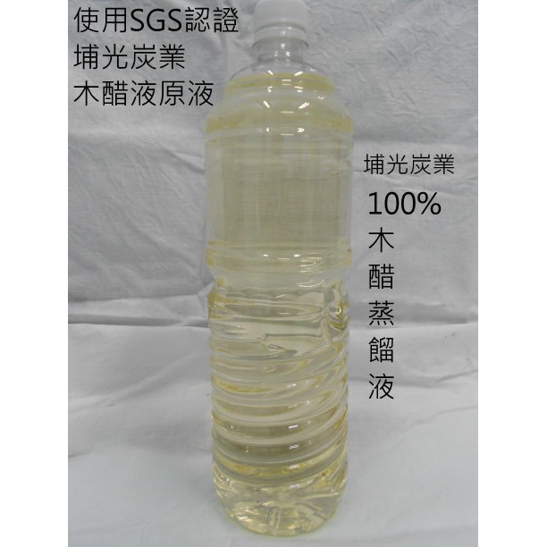 萬金木醋液研究發展中心蒸餾木醋液木醋液適用 製作木醋液化妝品木醋液洗碗精木醋液沐浴乳等