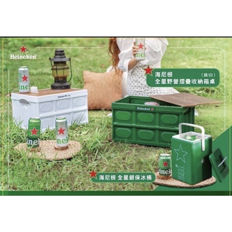 海尼根全星野餐摺疊收納箱桌綠色一個