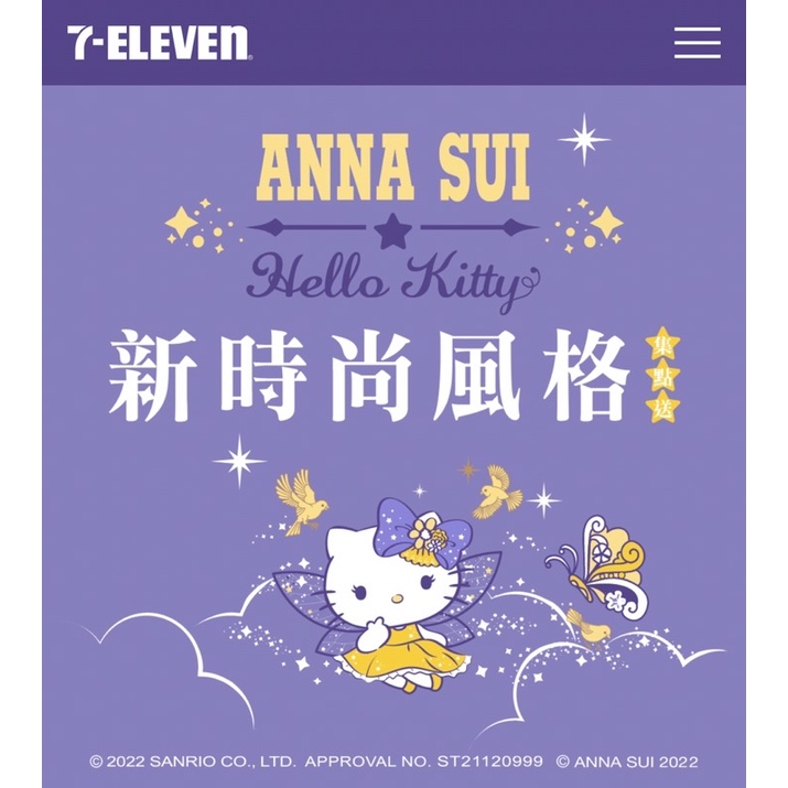 7-11  ANNA SUI KITTY 新時尚風格集點送 kitty電子集點 虛擬點數 小7集點卡