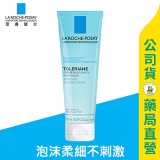 美康藥局【理膚寶水】多容安泡沫洗面乳125ml / 敏乾肌 / 卸淡妝 / 無刺激 / 潔淨同時保濕 ❗下單前請先聊聊❗