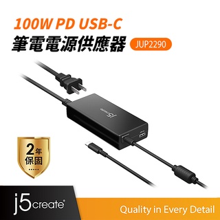 【j5create 凱捷】100W PD USB-C筆電電源供應器-JUP2290 100W充電器/筆電充電器