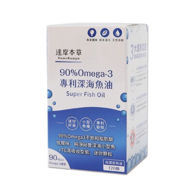 🔥24h內出貨! 達摩本草90% Omega-3 專利深海魚油(120顆/盒)
