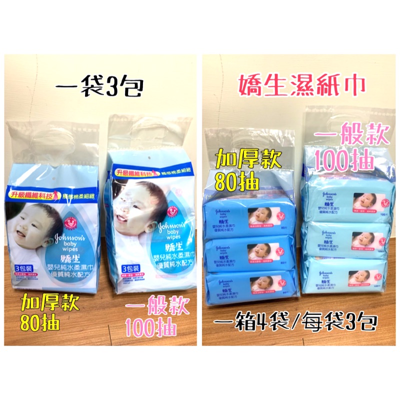 嬌生嬰兒純水濕紙巾的價格推薦 2021年12月 比價比個夠biggo