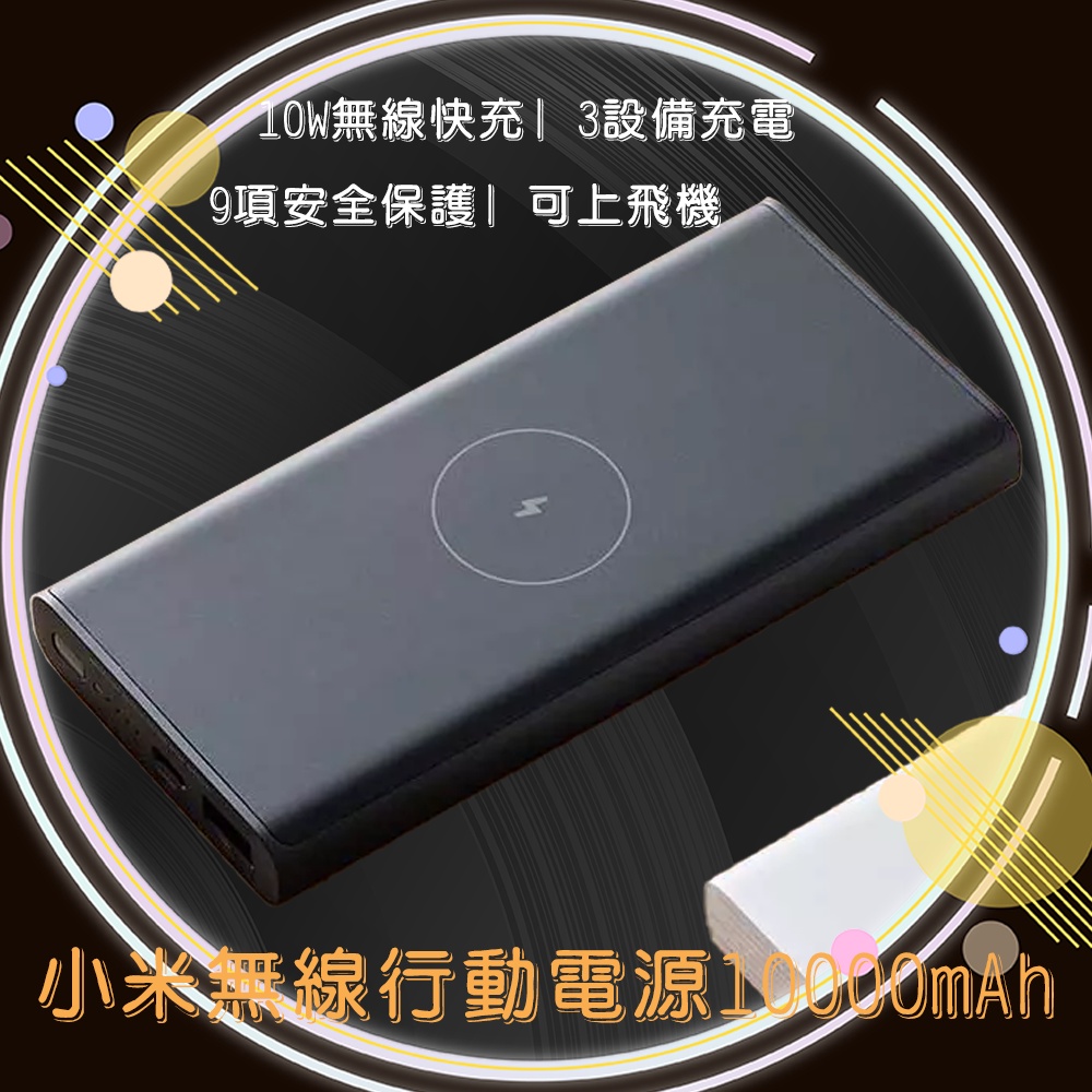 小米 無線行動電源 10000mAh 無線快充 快充 閃充 遊戲 充電 移動電源 行充 行動電源 大容量 充電寶☀